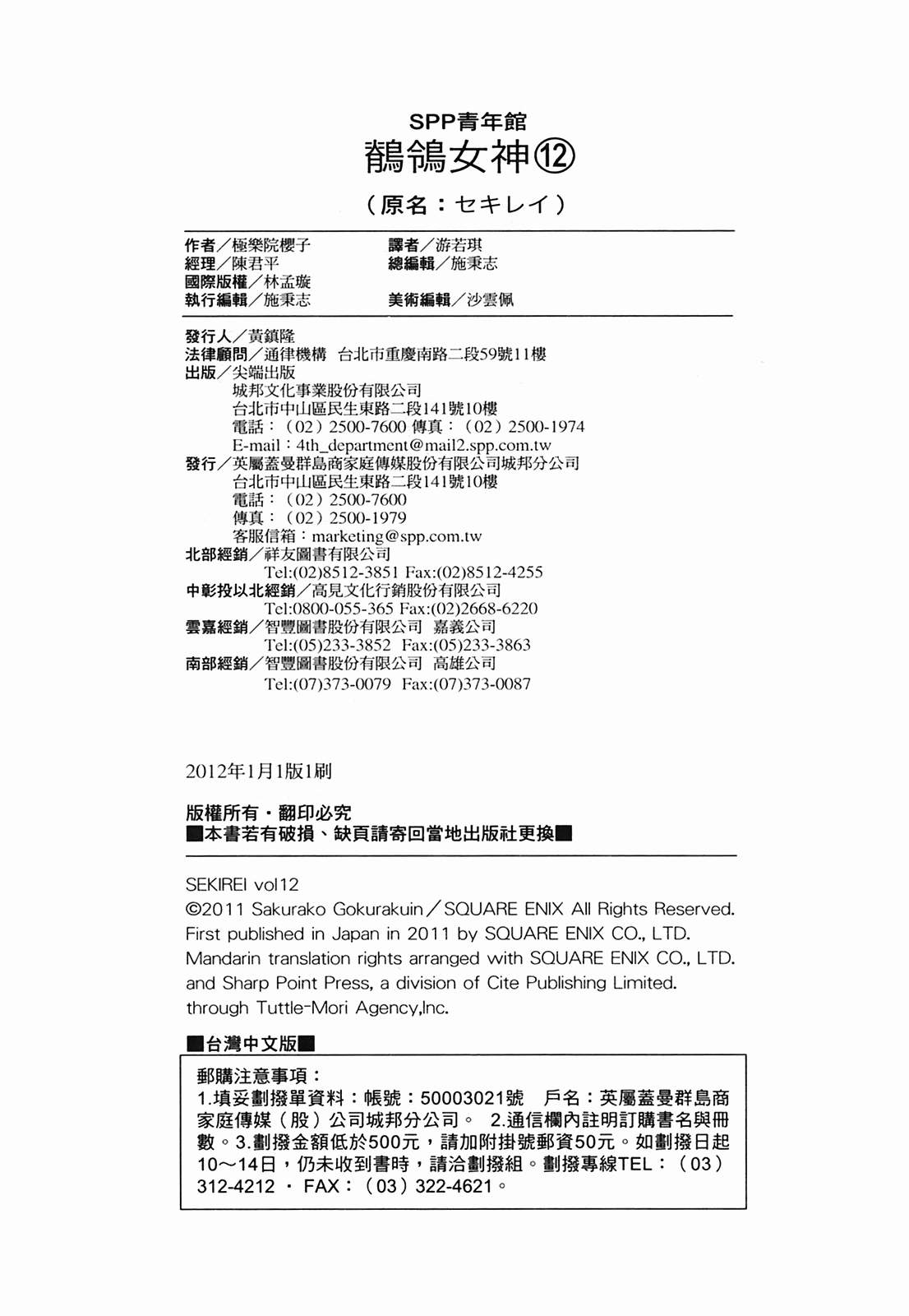 鹡鸰女神第12卷图