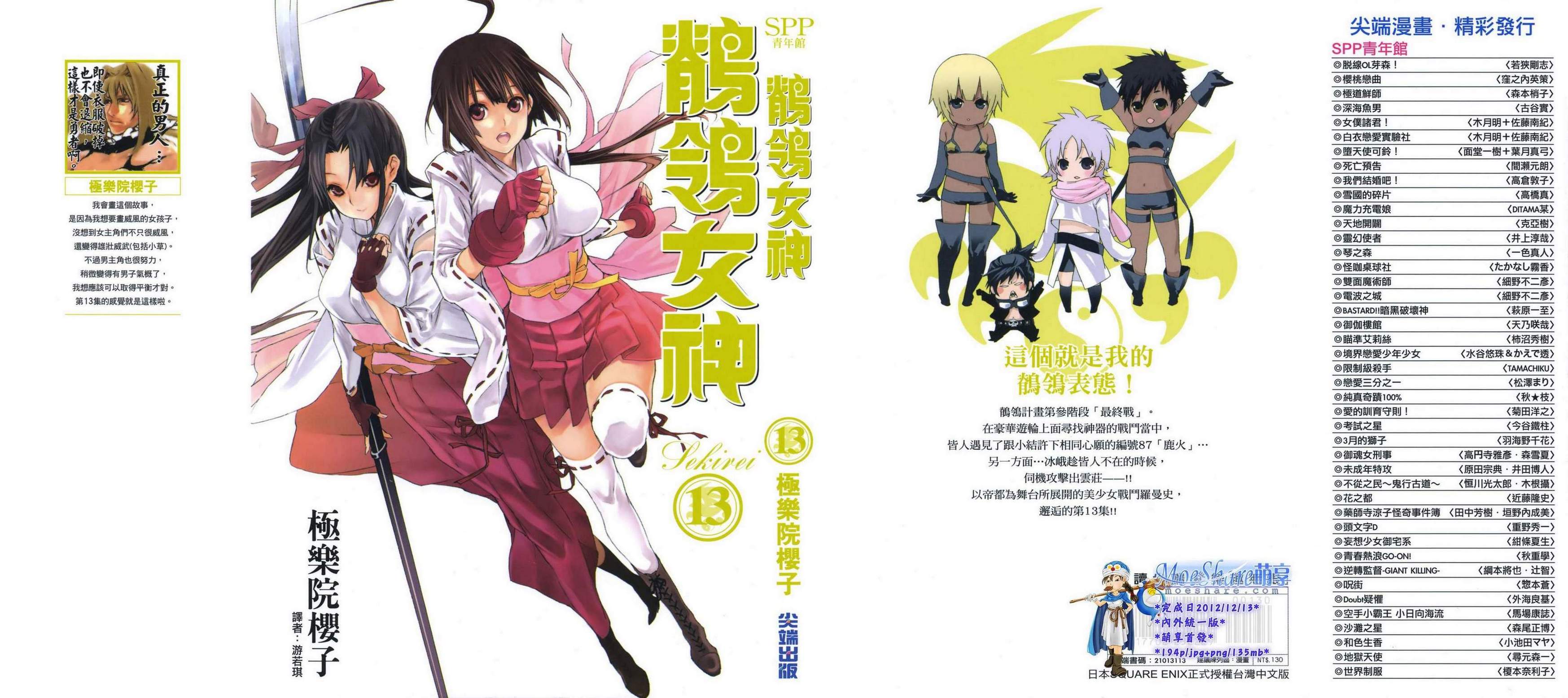 鹡鸰女神第13卷图