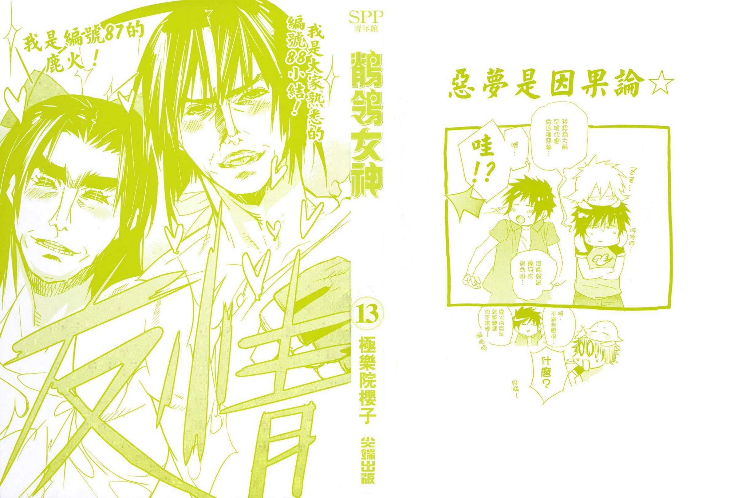 鹡鸰女神第13卷图