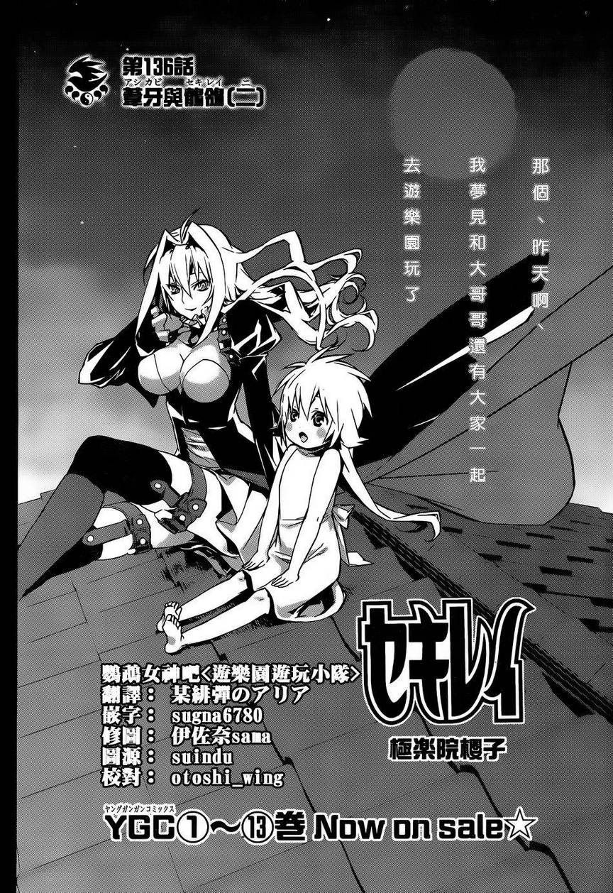 鹡鸰女神第136话图