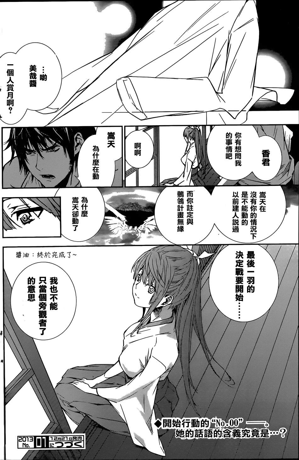 鹡鸰女神第139话图