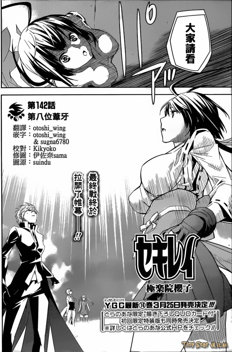 鹡鸰女神第142话图