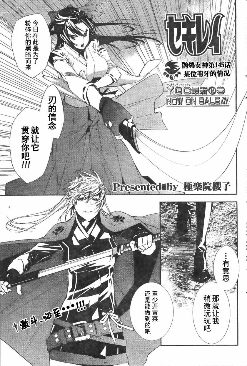 鹡鸰女神第145话图