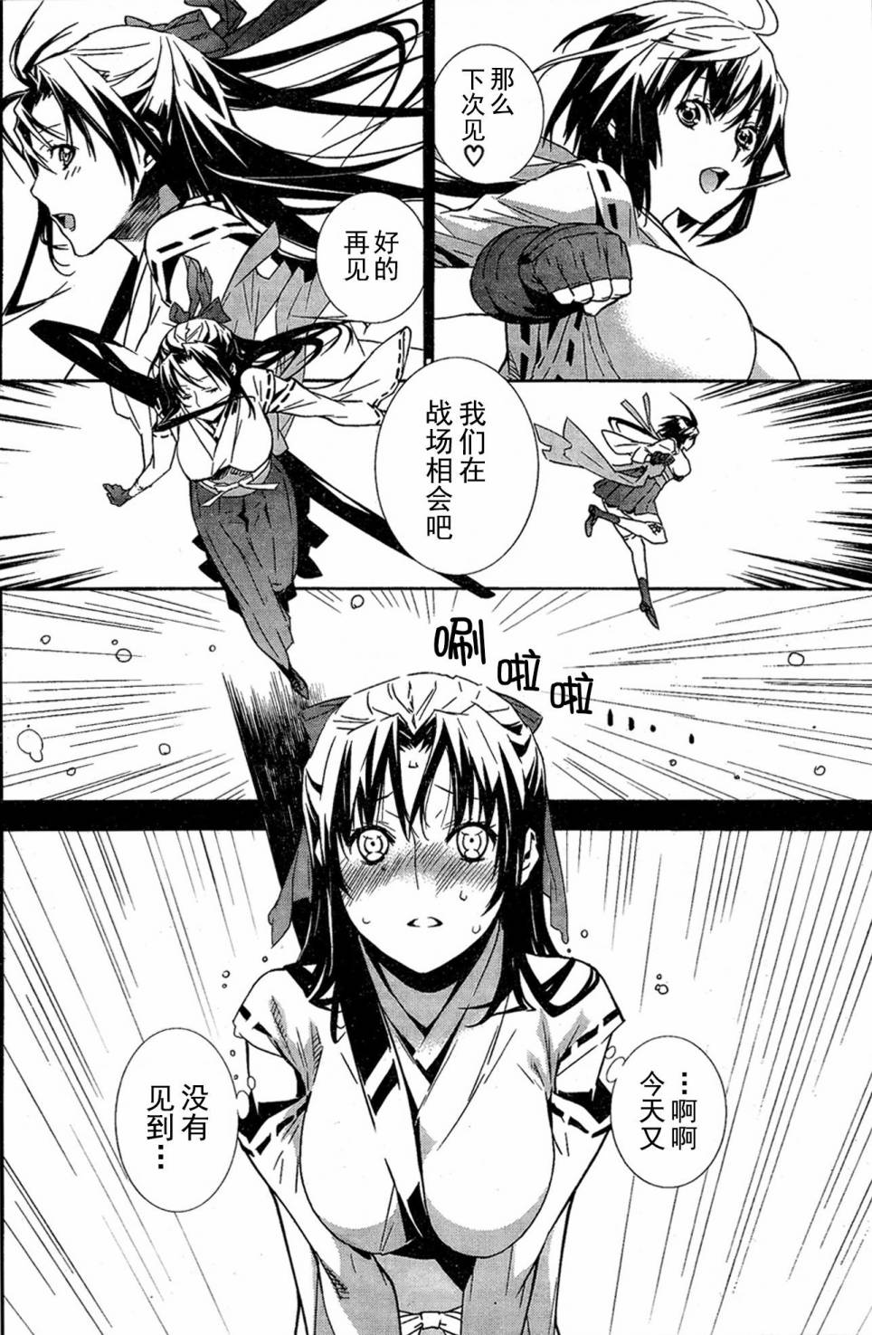 鹡鸰女神第146话图