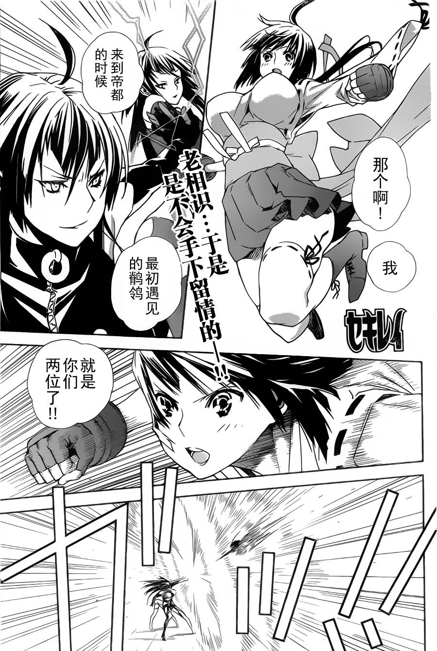 鹡鸰女神第149话图