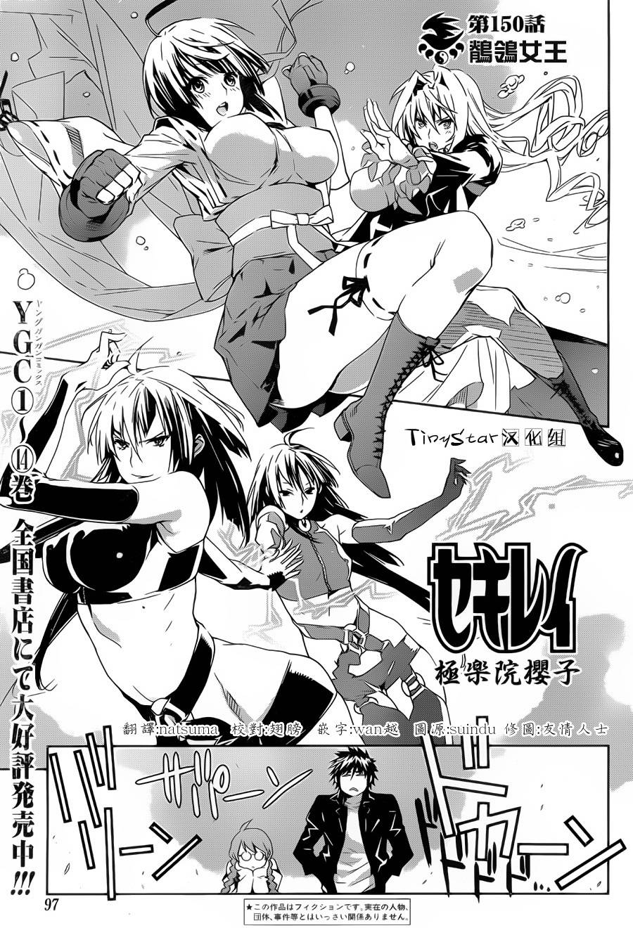 鹡鸰女神第150话图