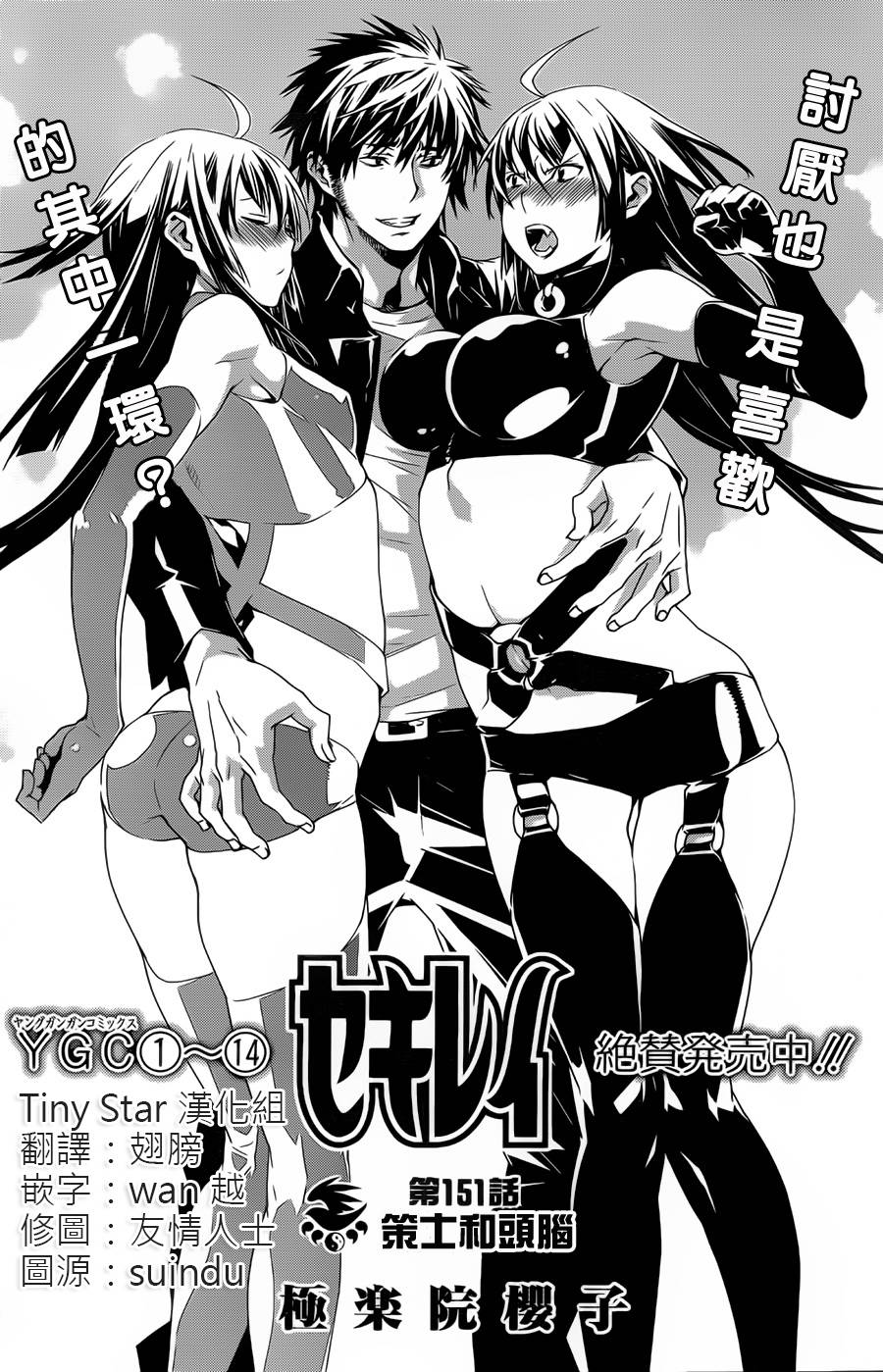 鹡鸰女神第151话图