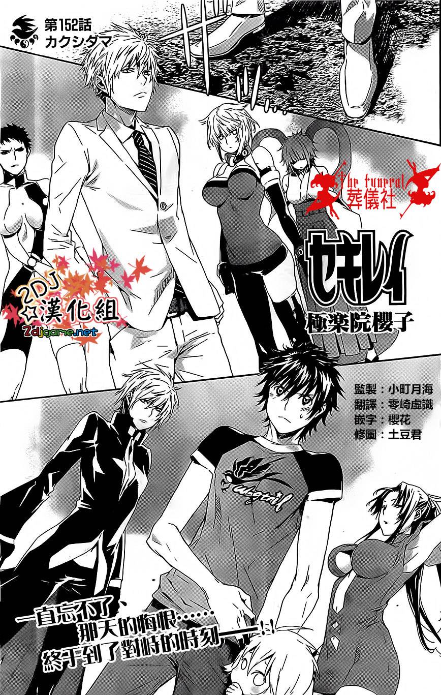 鹡鸰女神第152话图