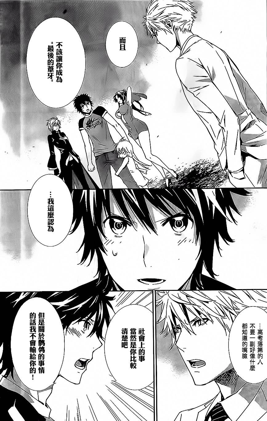 鹡鸰女神第152话图