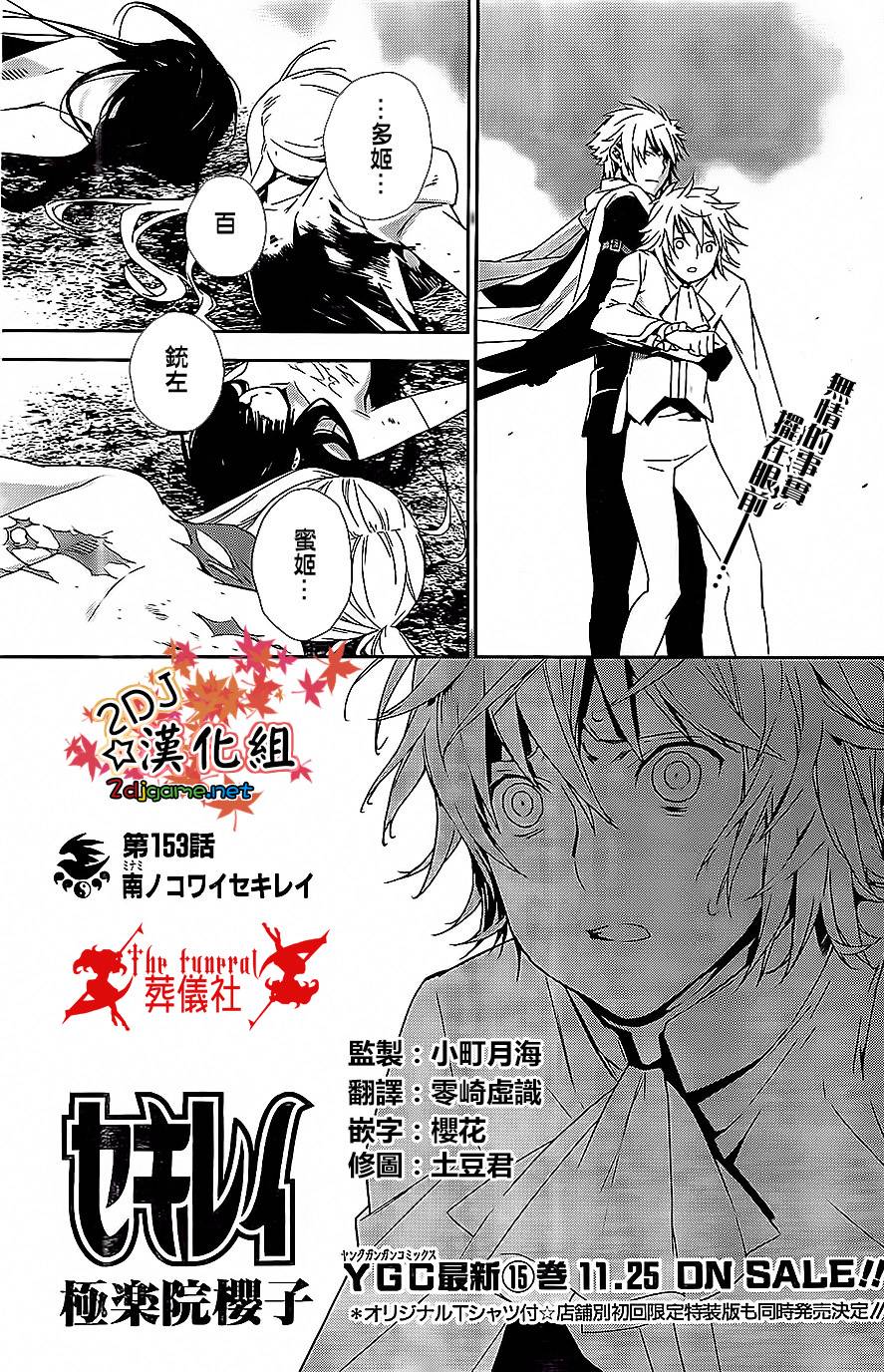 鹡鸰女神第153话图