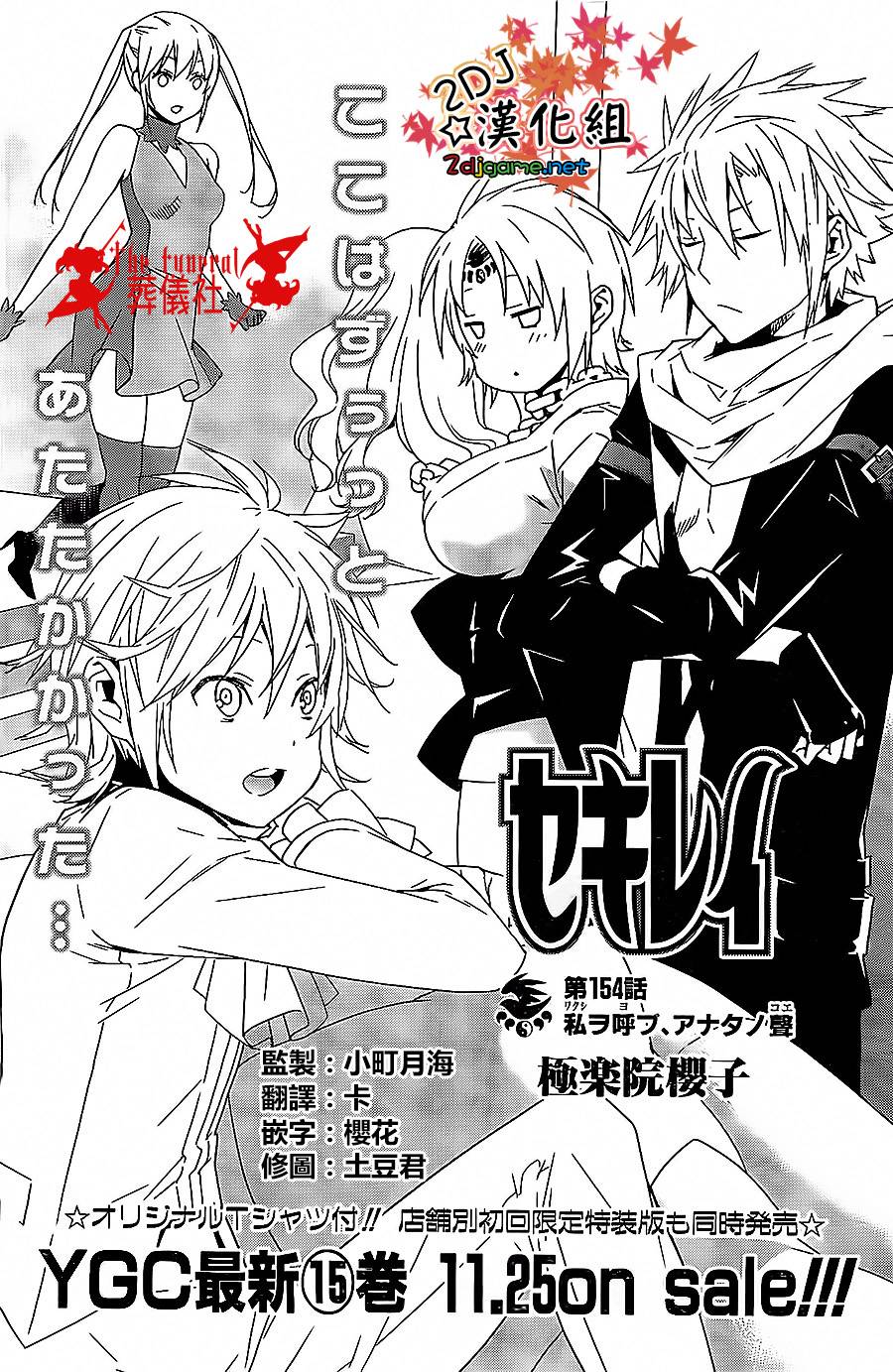 鹡鸰女神第154话图