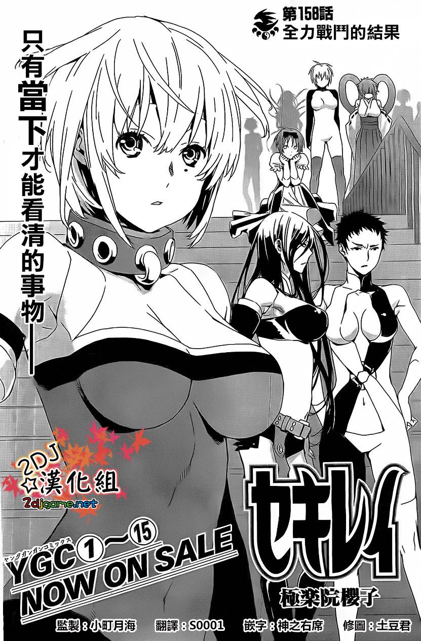 鹡鸰女神第158话图