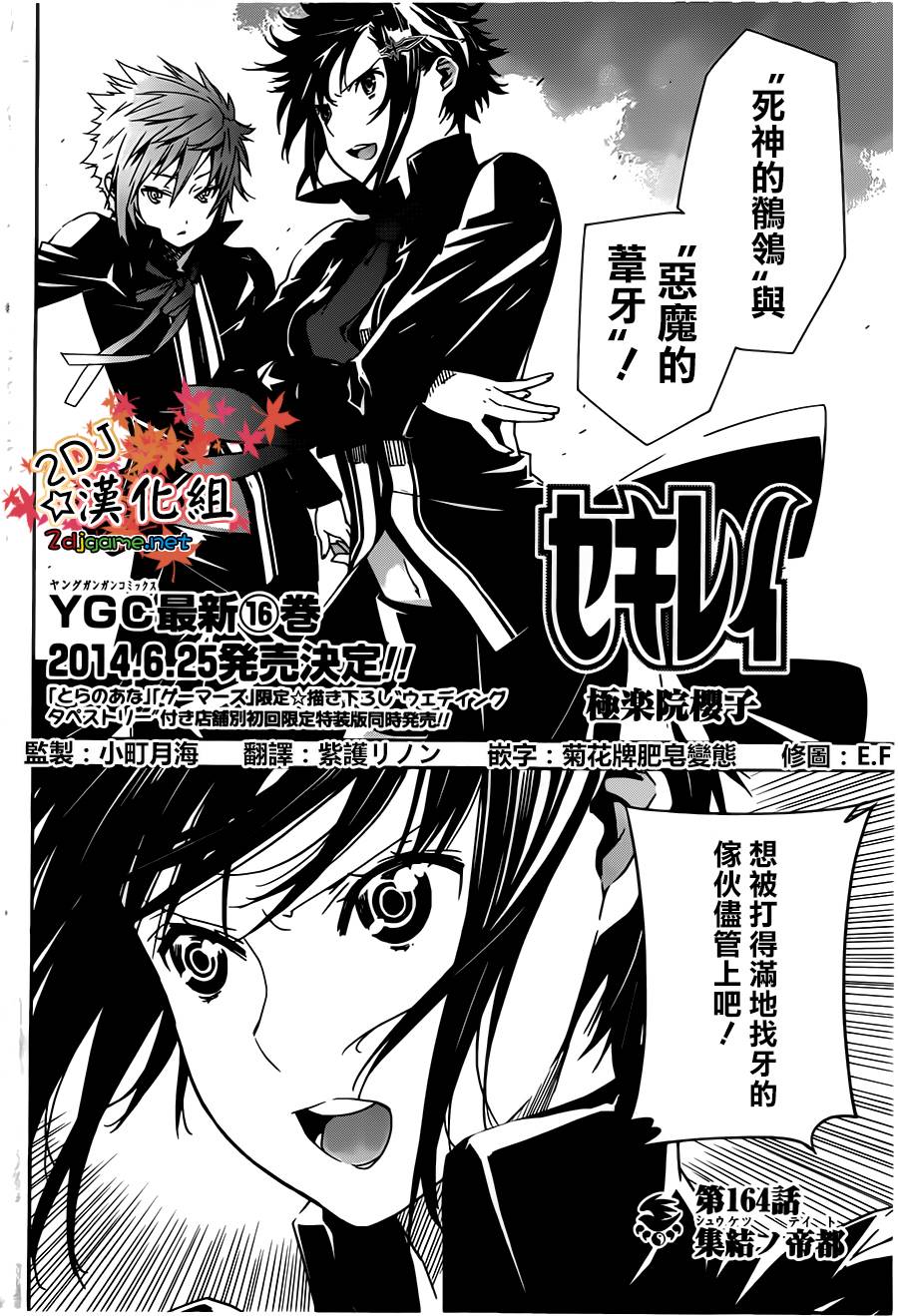 鹡鸰女神第164话图