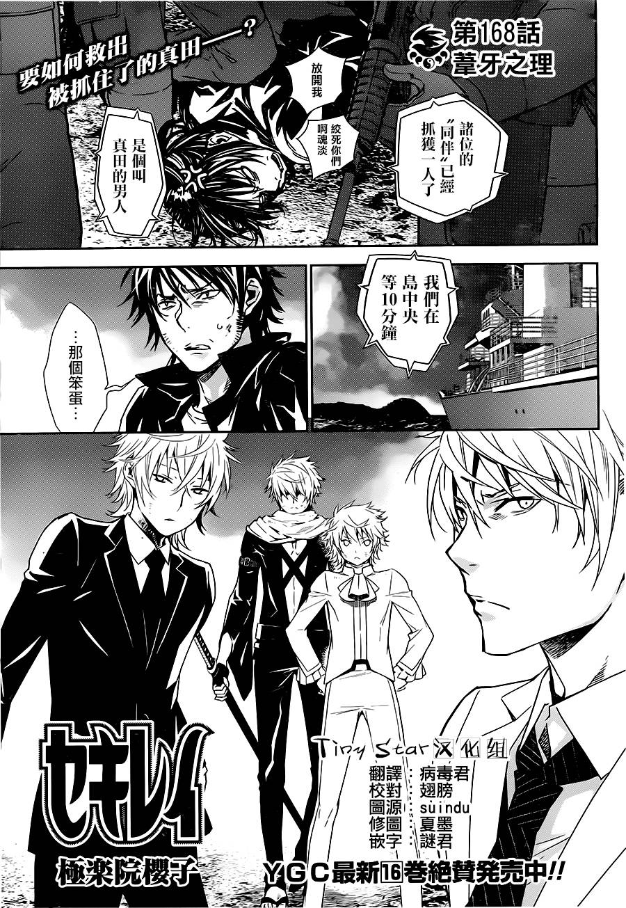 鹡鸰女神第168话图