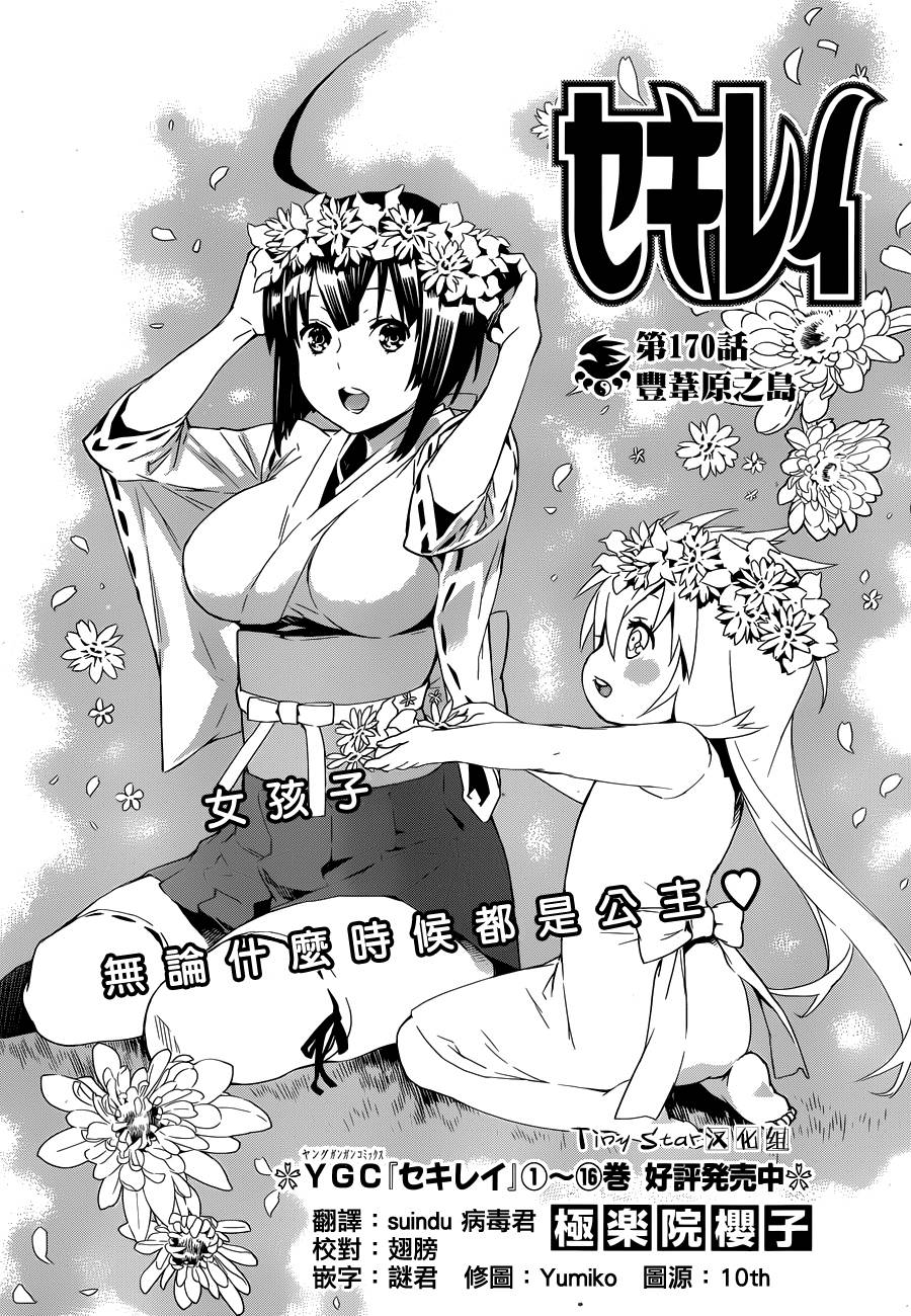 鹡鸰女神第170话图