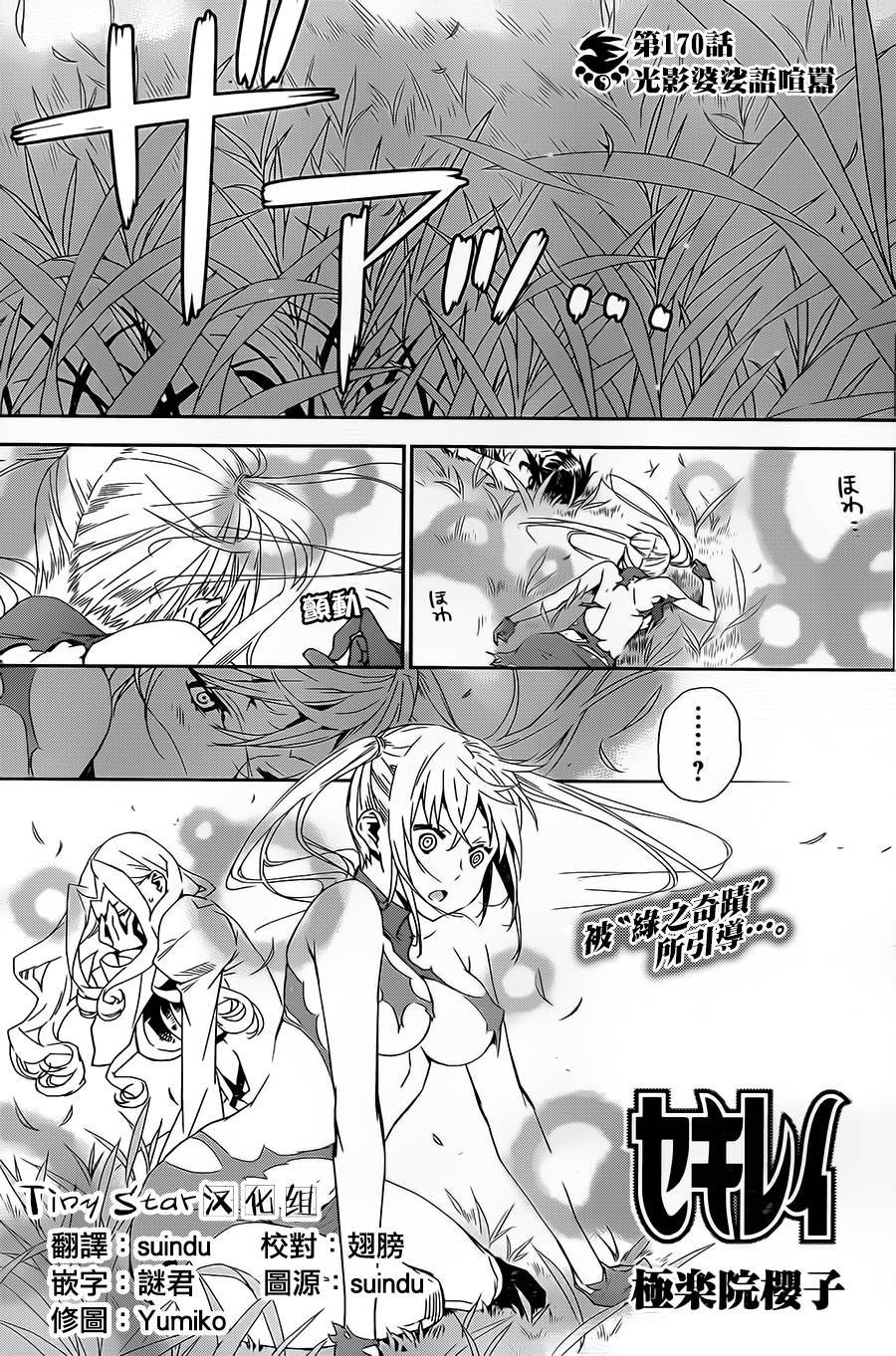 鹡鸰女神第171话图