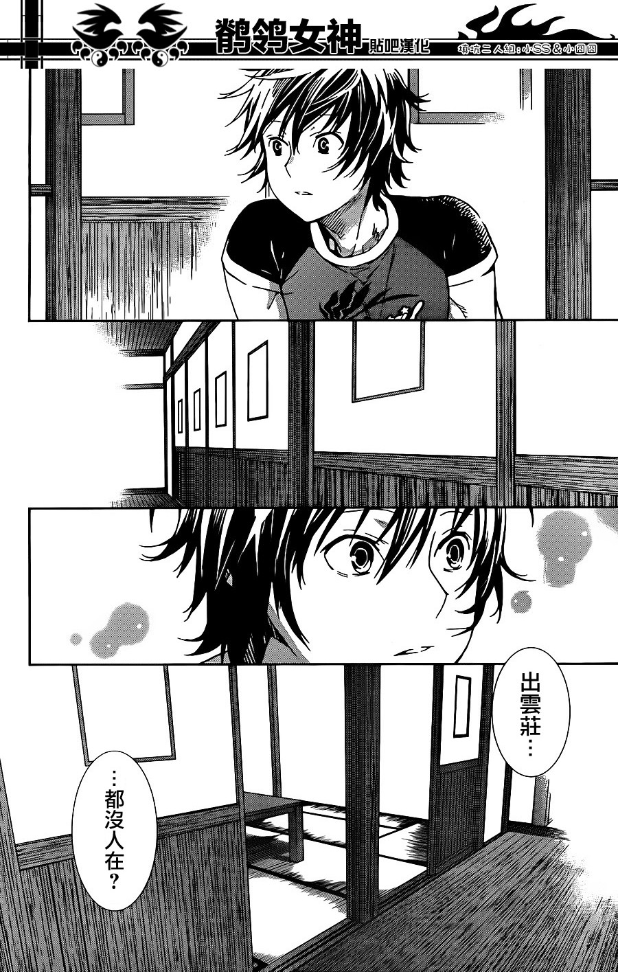 鹡鸰女神第177话图