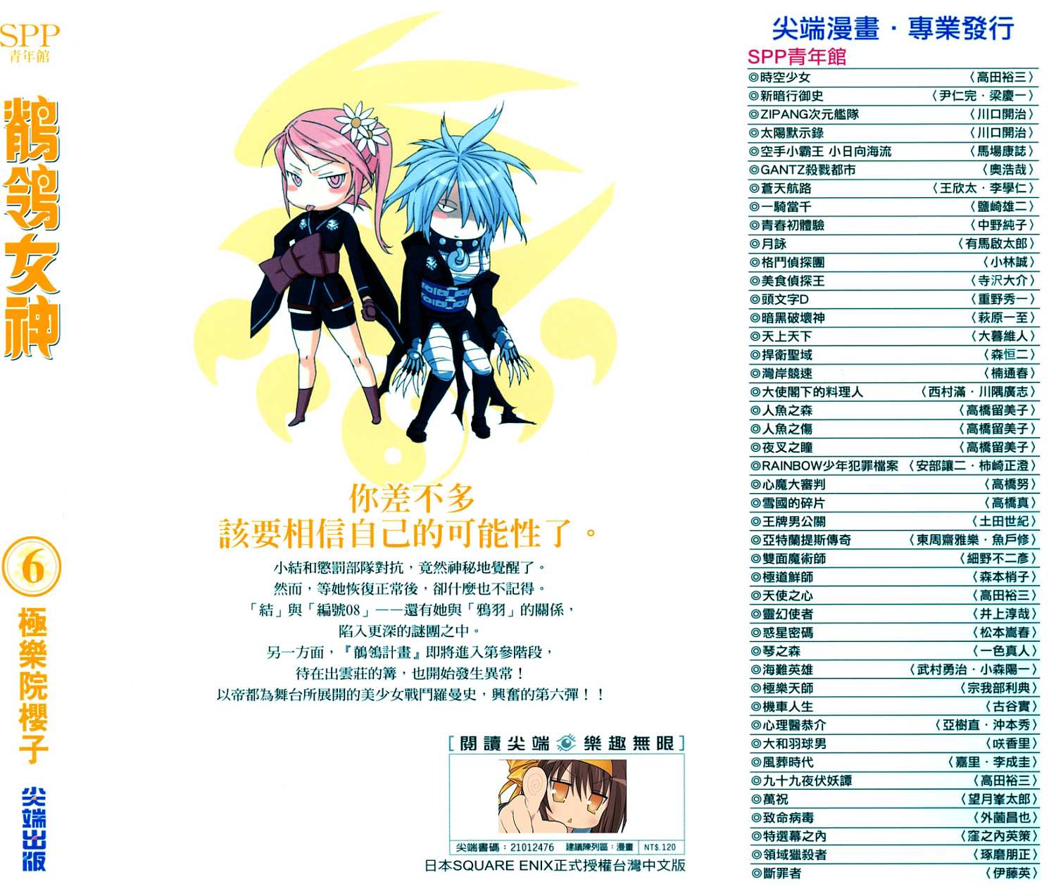 鹡鸰女神第6卷图