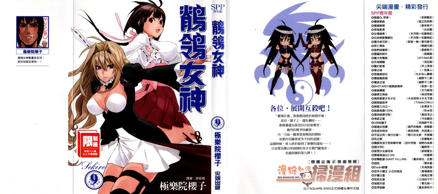 鹡鸰女神第9卷图