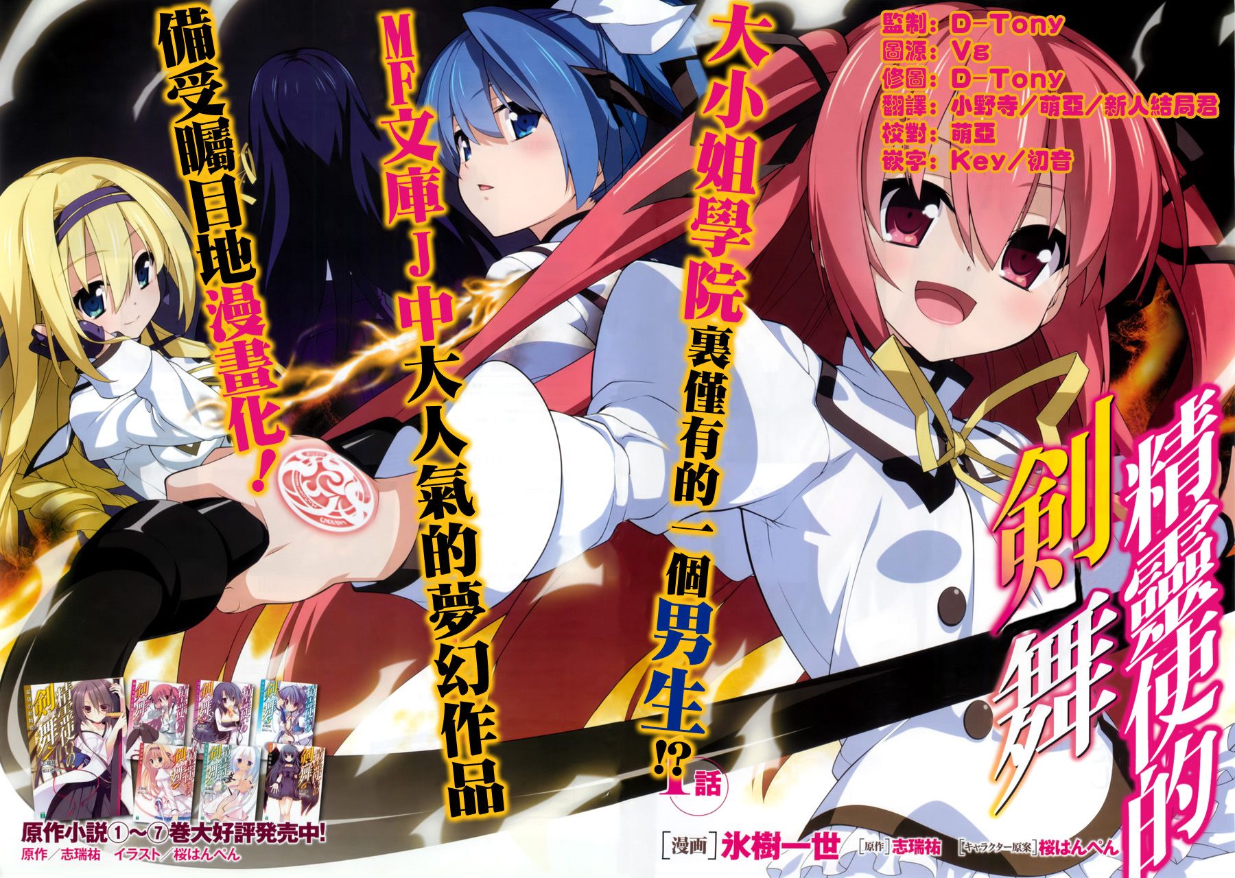 精灵使的剑舞第1话图