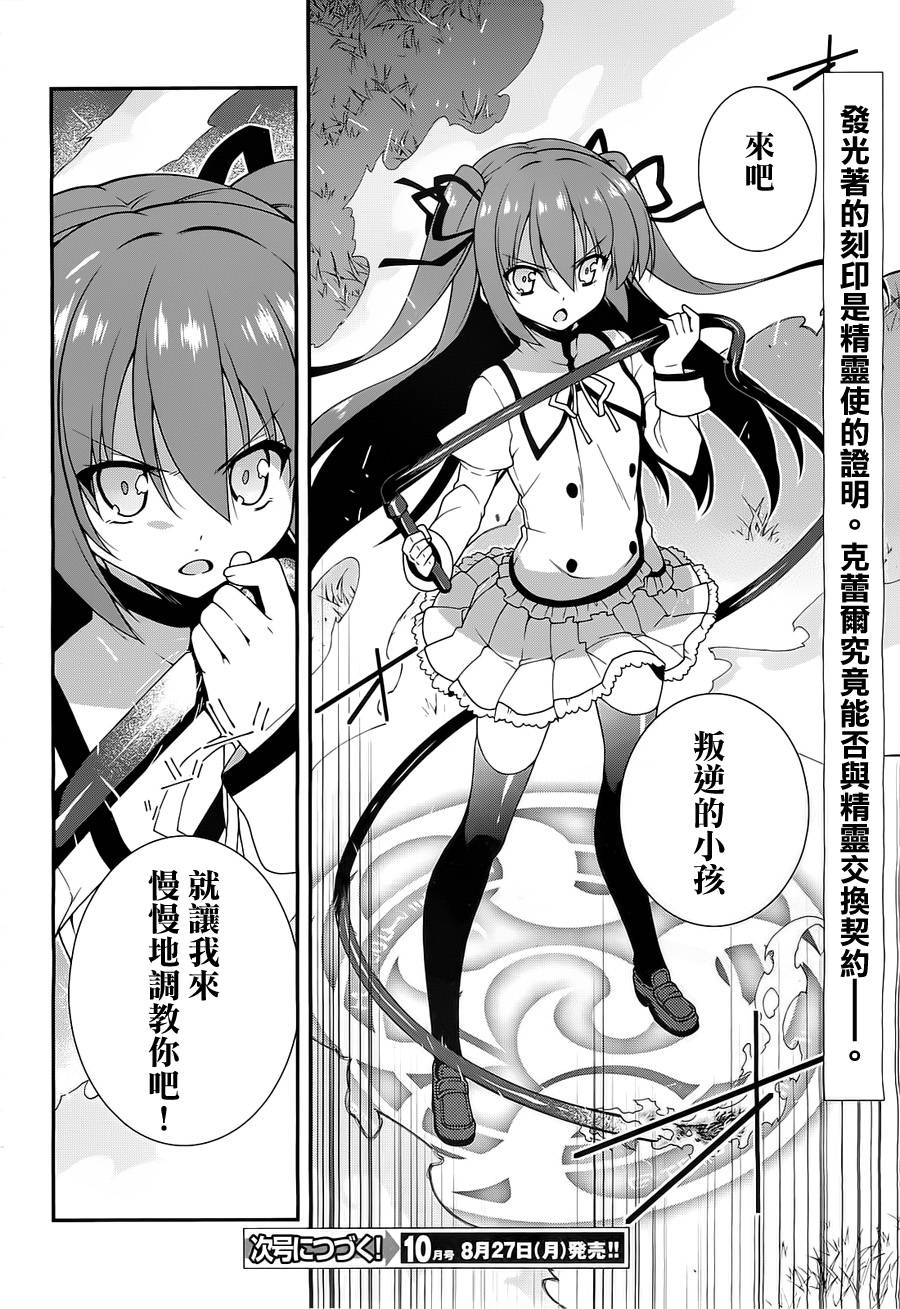 精灵使的剑舞第1话图