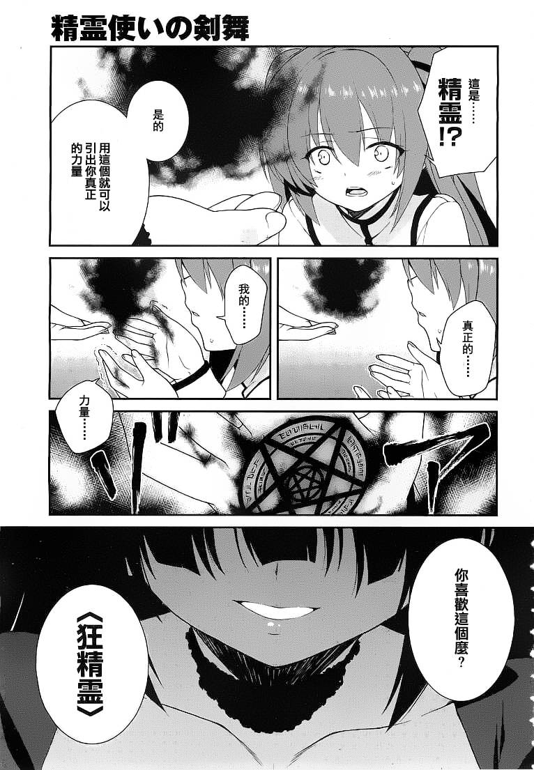 精灵使的剑舞第10话图