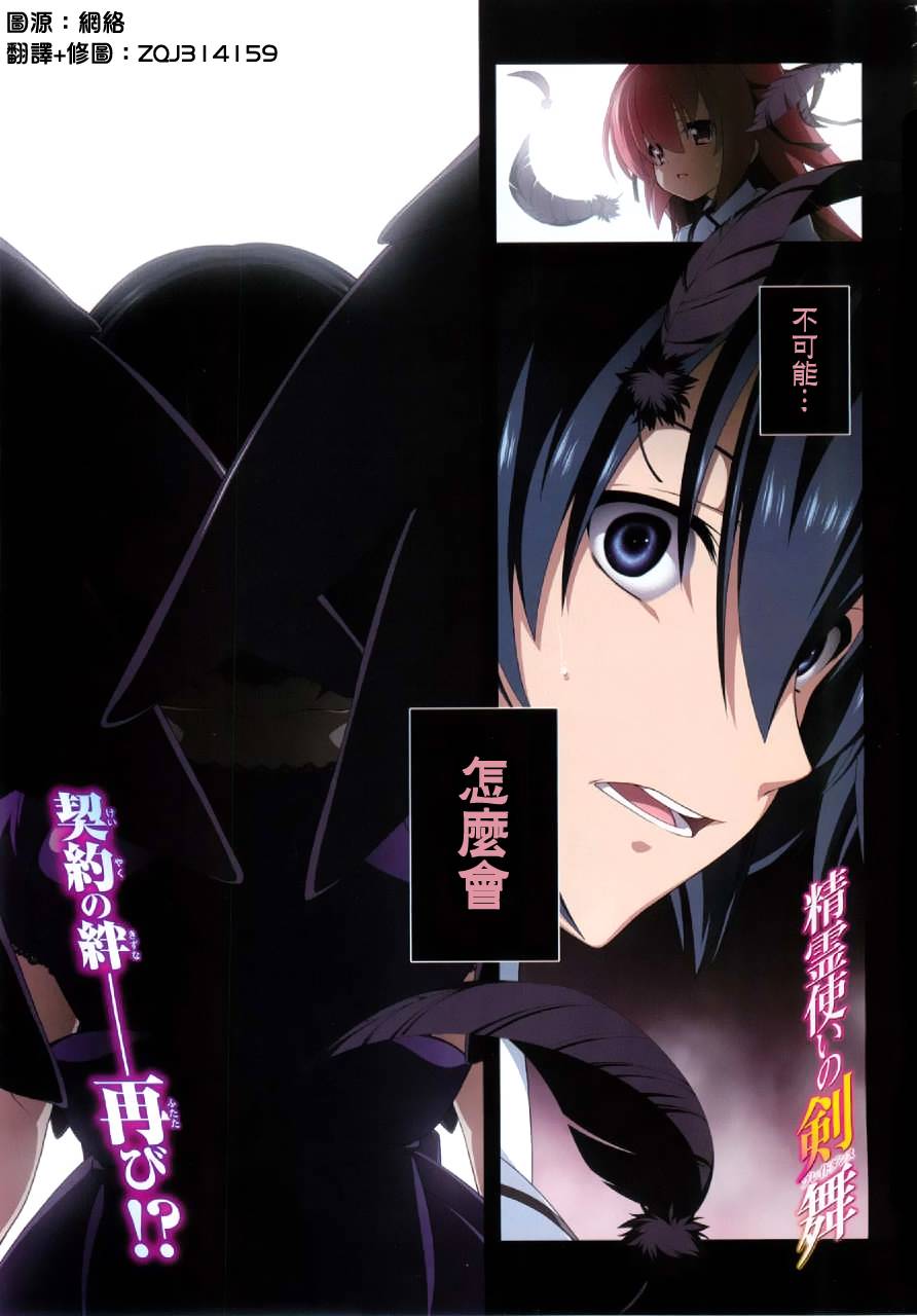 精灵使的剑舞第12话图