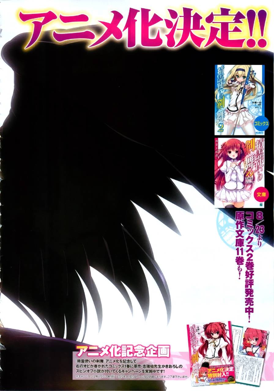 精灵使的剑舞第12话图