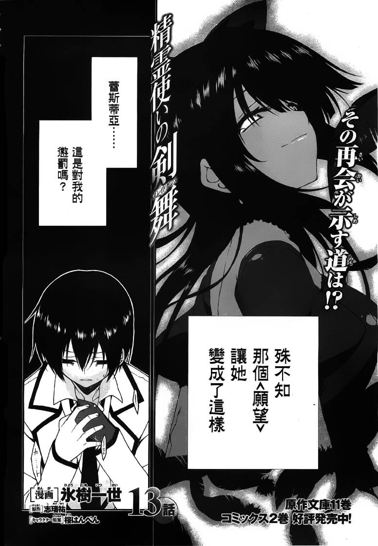 精灵使的剑舞第13话图