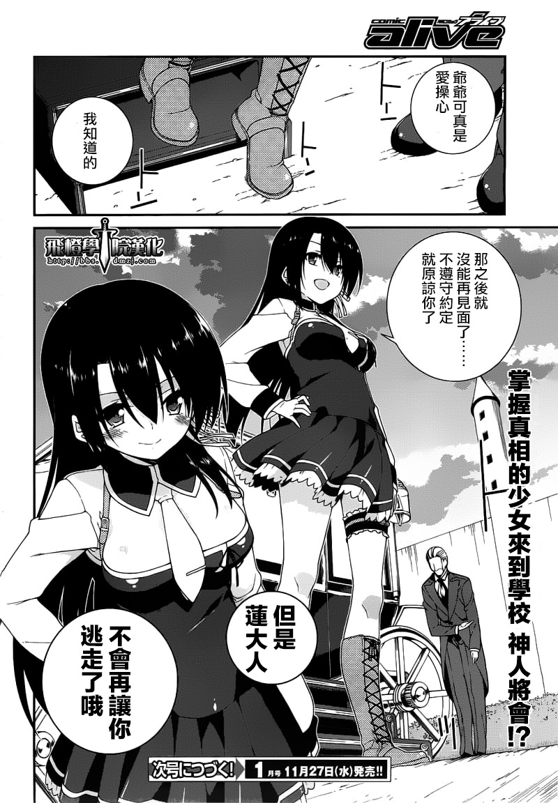 精灵使的剑舞第14话图