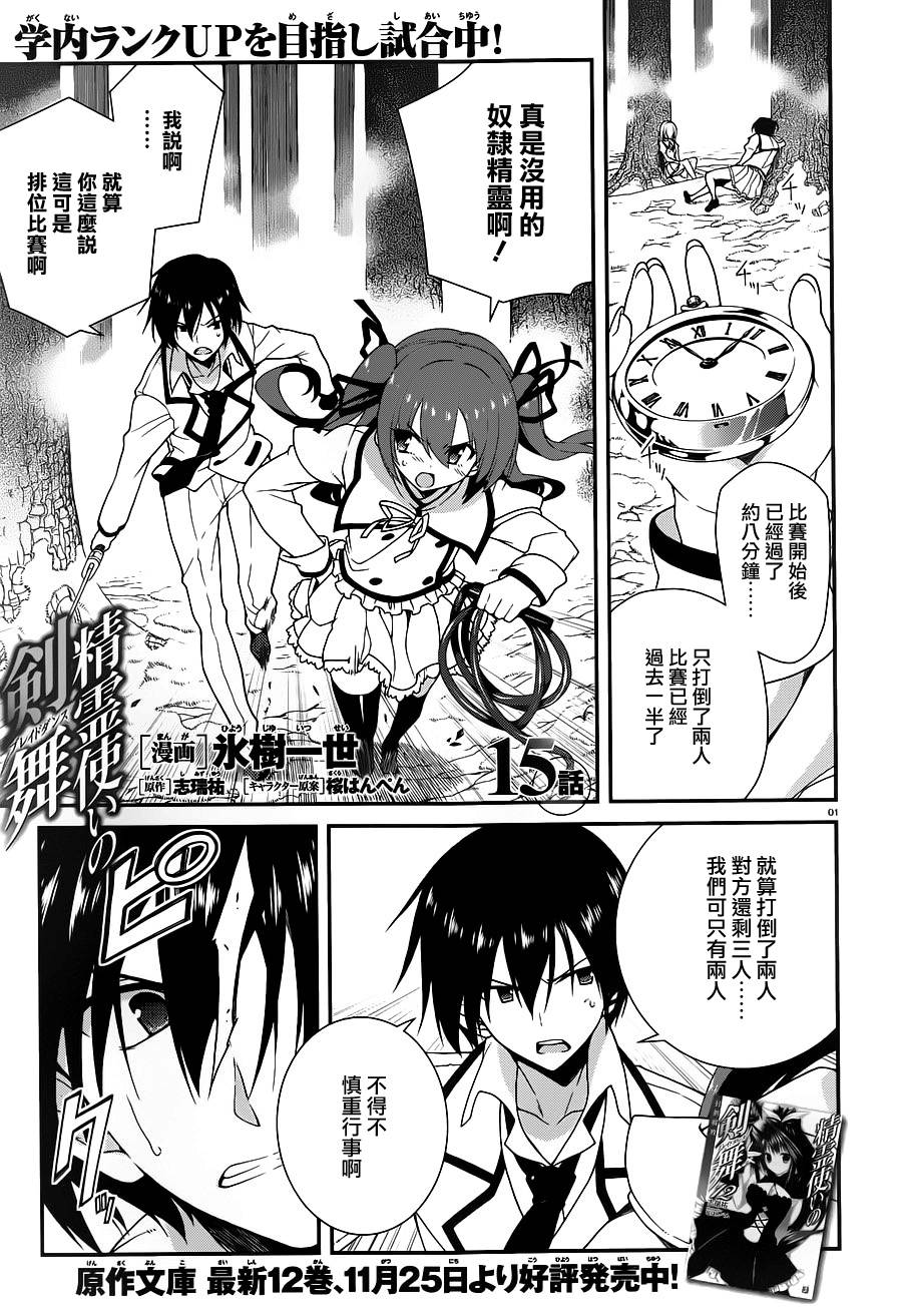 精灵使的剑舞第15话图