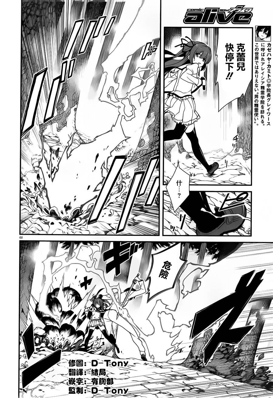 精灵使的剑舞第15话图