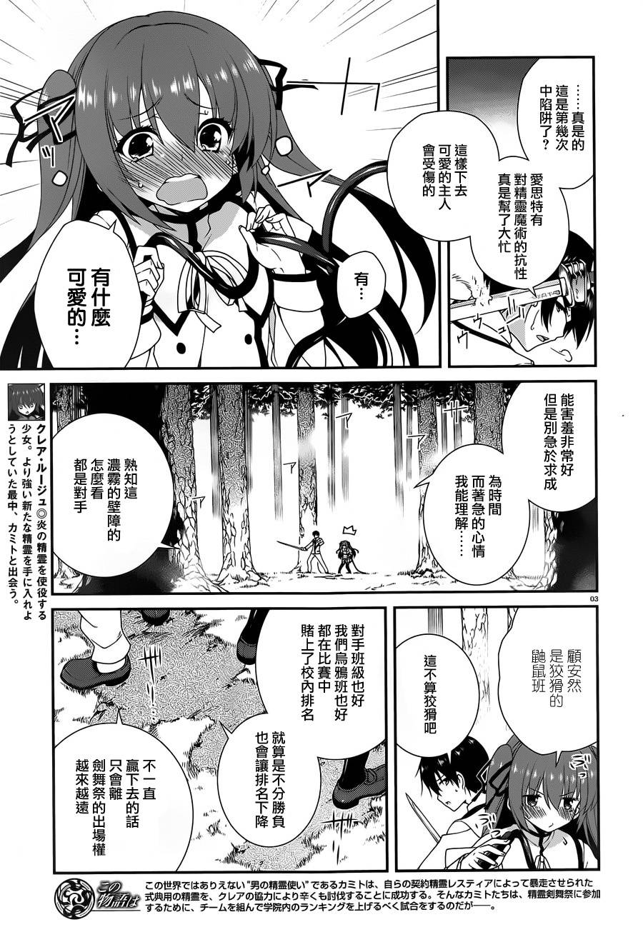 精灵使的剑舞第15话图