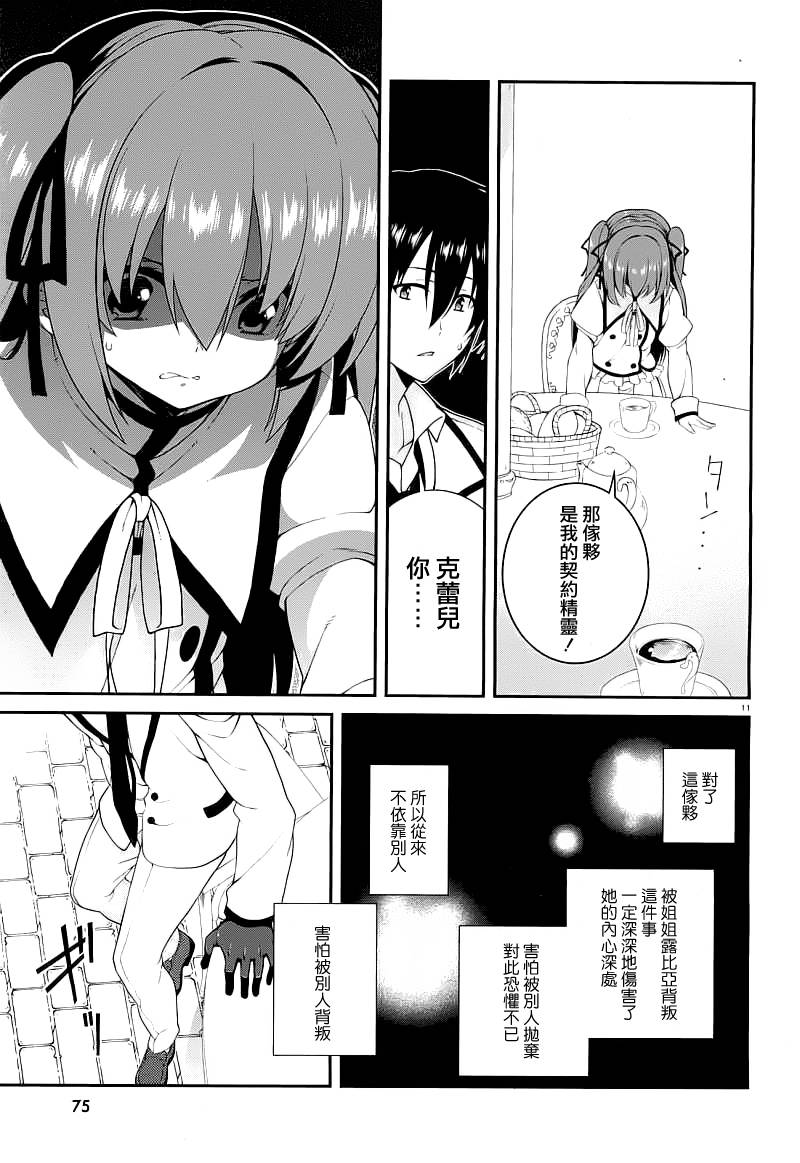 精灵使的剑舞第16话图