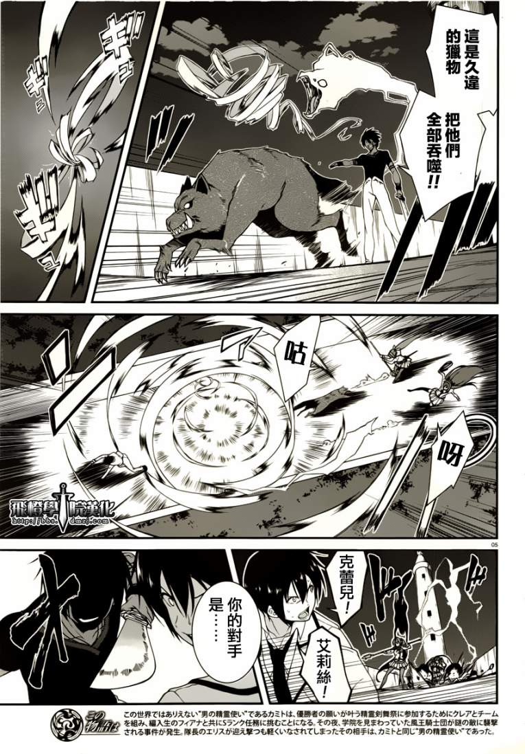 精灵使的剑舞第18话图