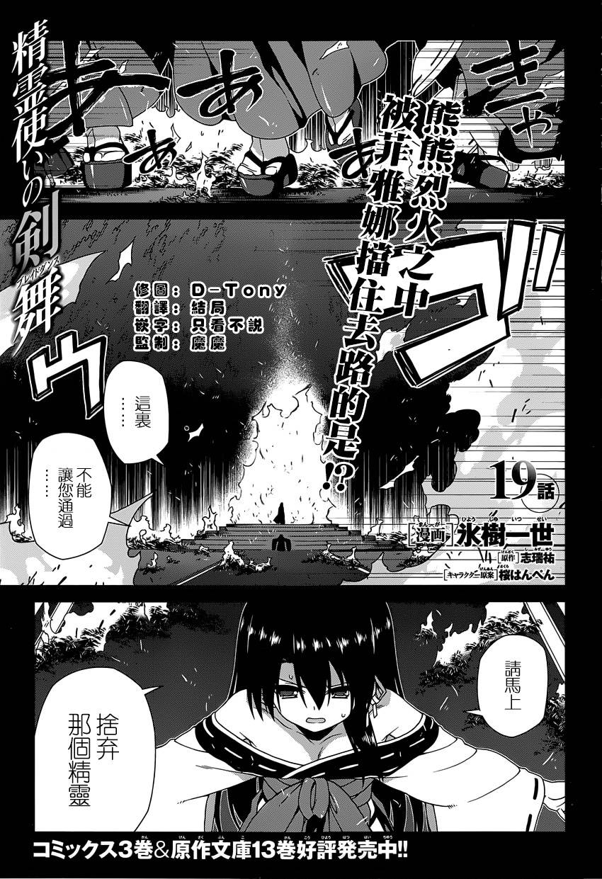 精灵使的剑舞第19话图