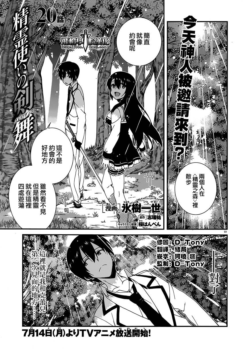 精灵使的剑舞第20话图