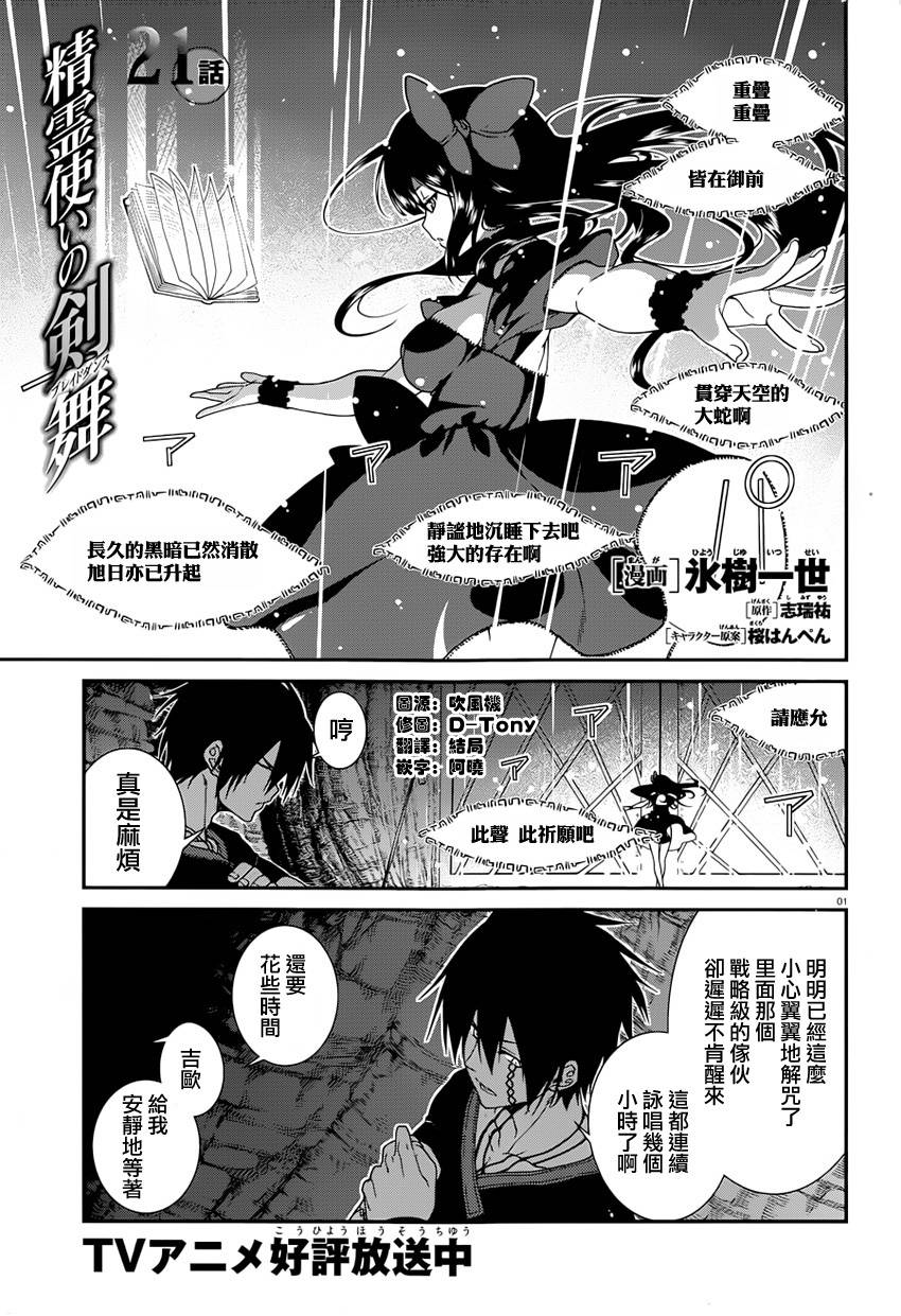 精灵使的剑舞第21话图