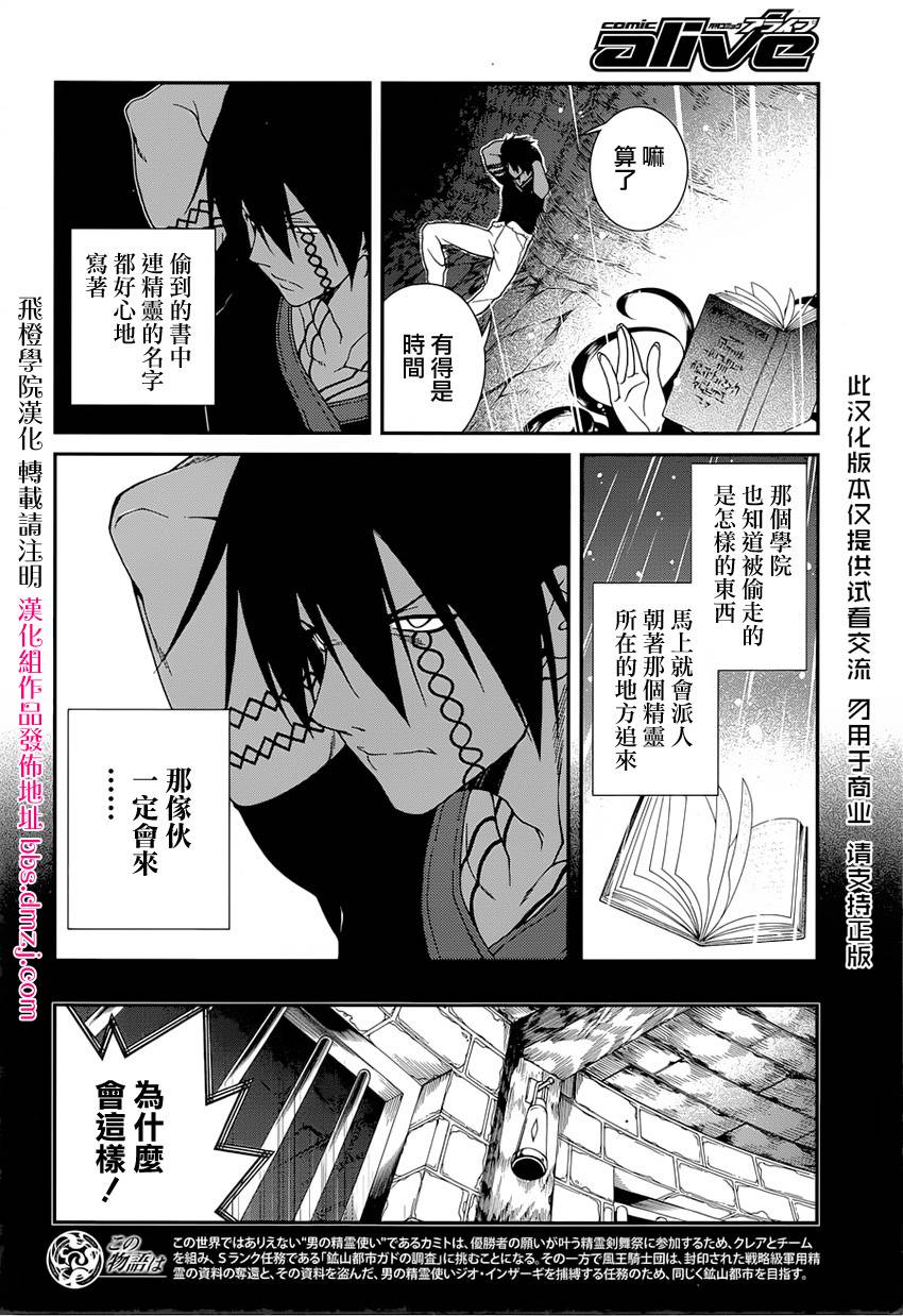 精灵使的剑舞第21话图