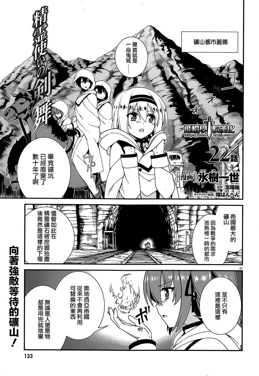 精灵使的剑舞第22话图