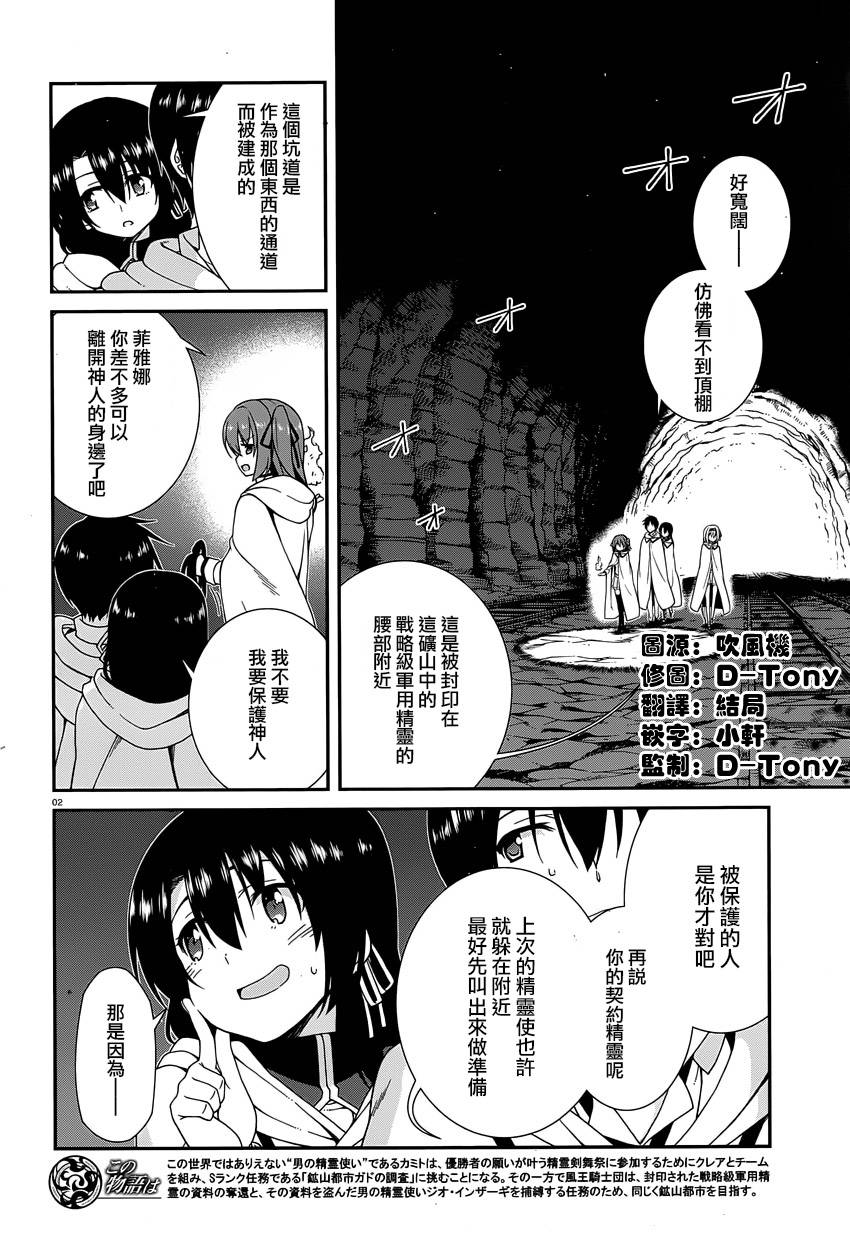 精灵使的剑舞第22话图