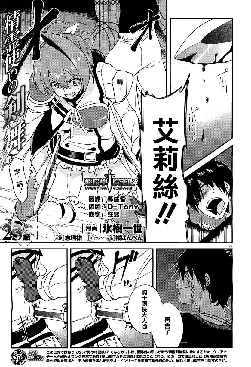 精灵使的剑舞第23话图