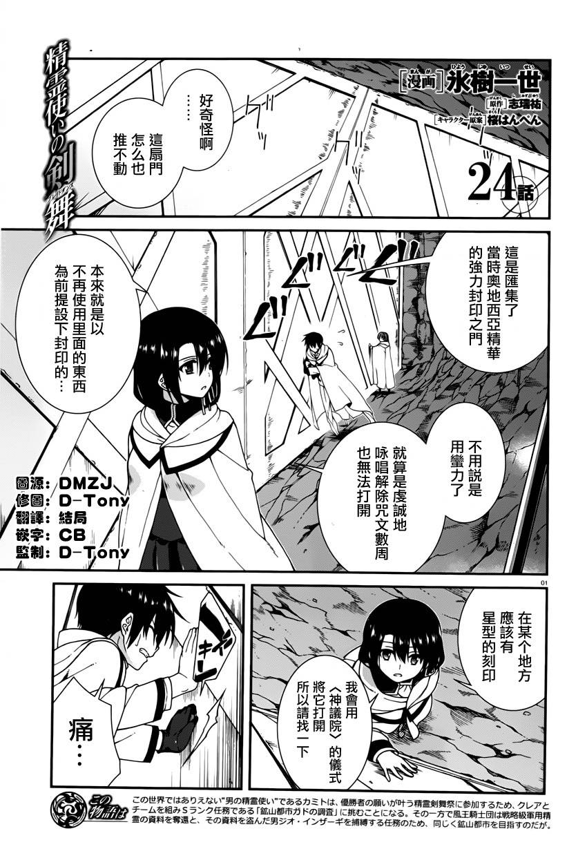 精灵使的剑舞第24话图