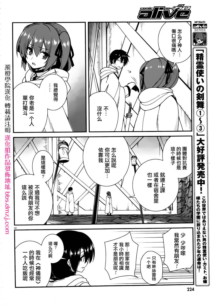 精灵使的剑舞第24话图