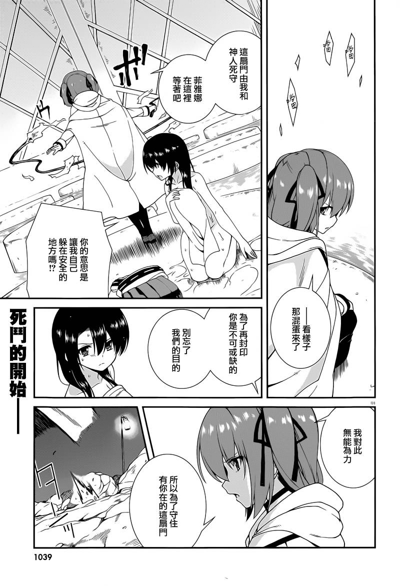 精灵使的剑舞第25话图