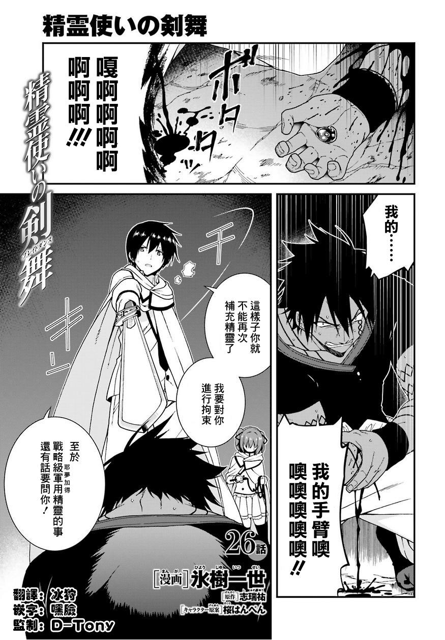 精灵使的剑舞第26话图