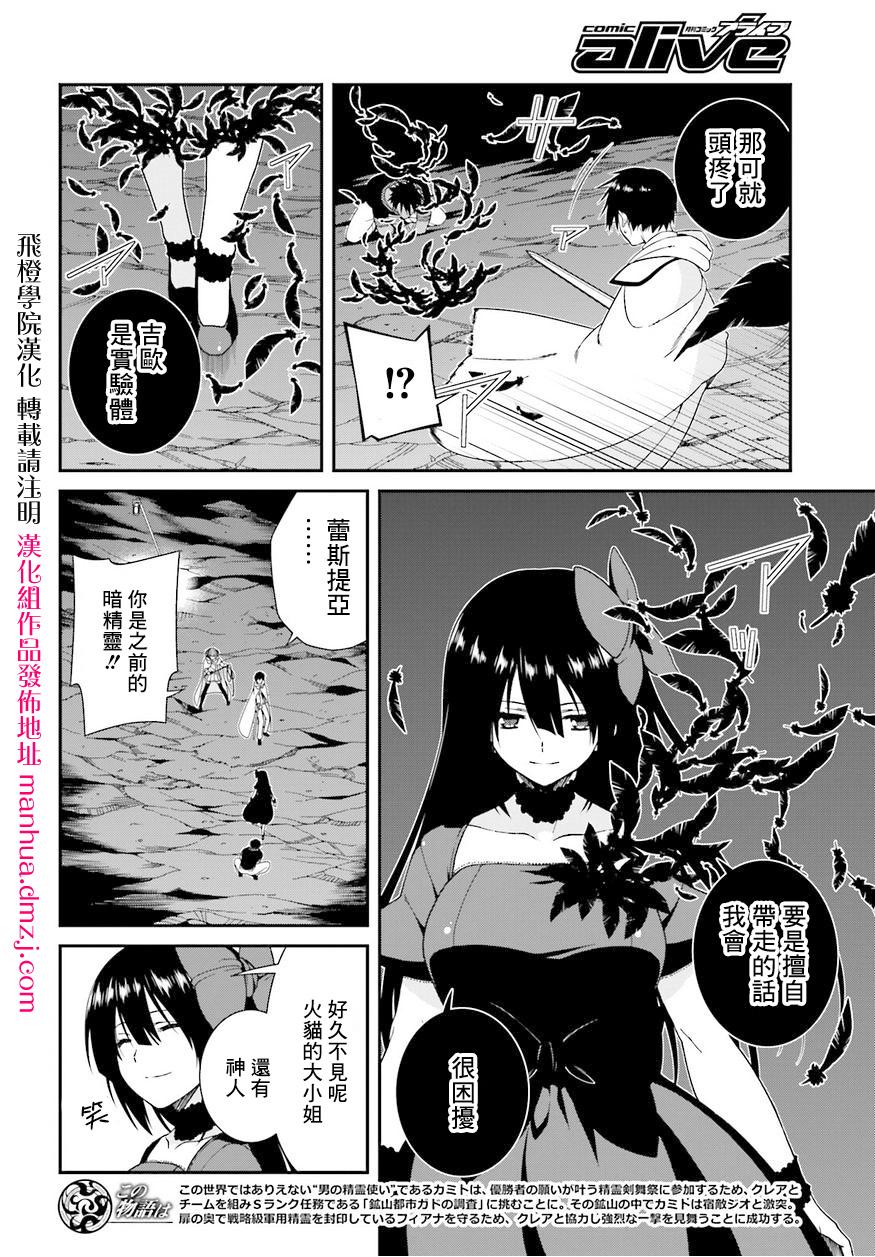 精灵使的剑舞第26话图