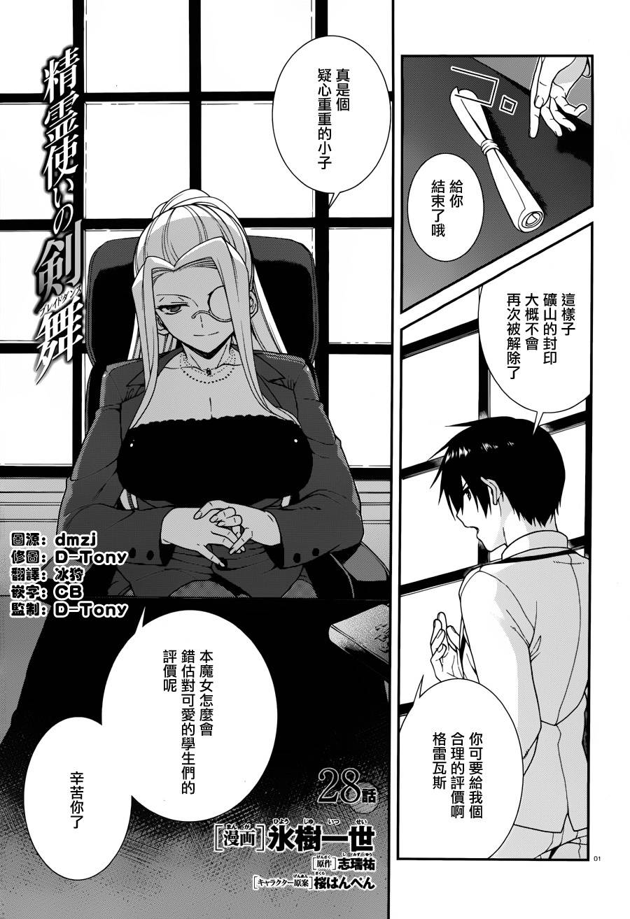 精灵使的剑舞第28话图