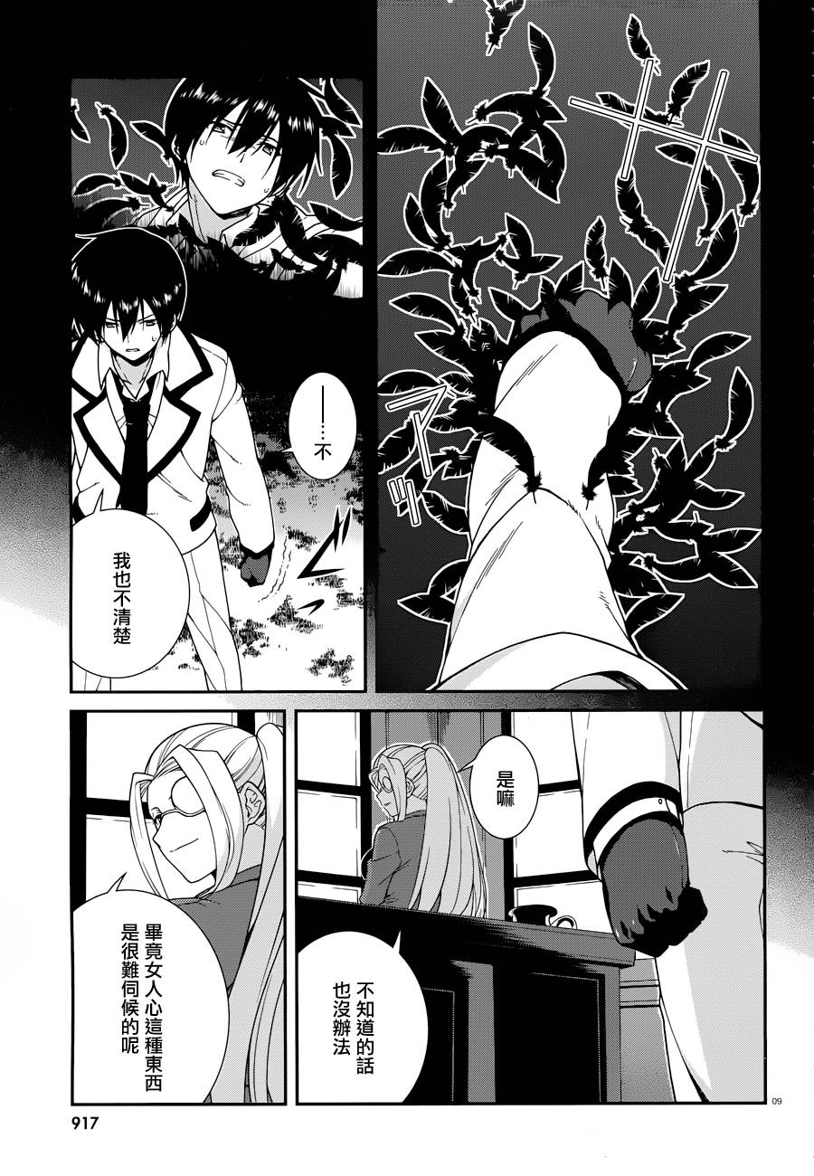 精灵使的剑舞第28话图