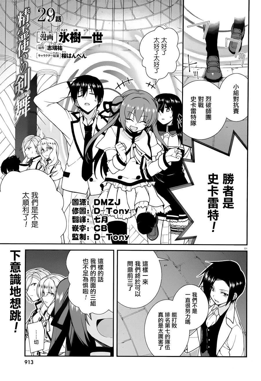 精灵使的剑舞第29话图